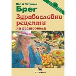 Здравословни рецепти на гастронома 
