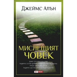 Мислещият човек