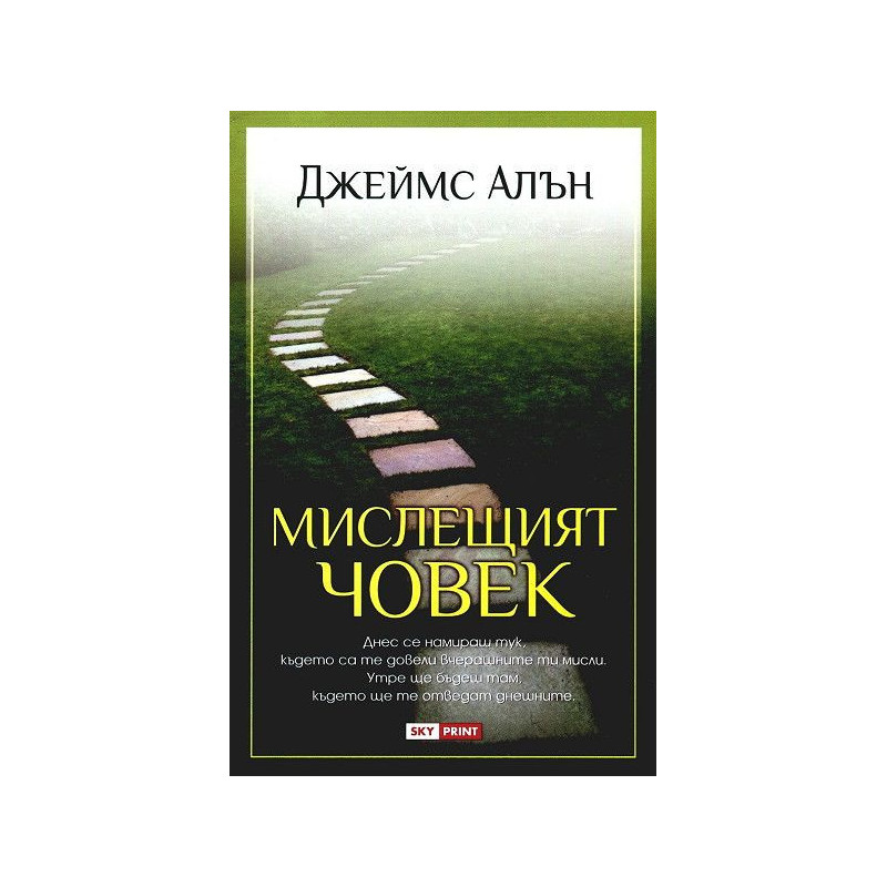 Мислещият човек