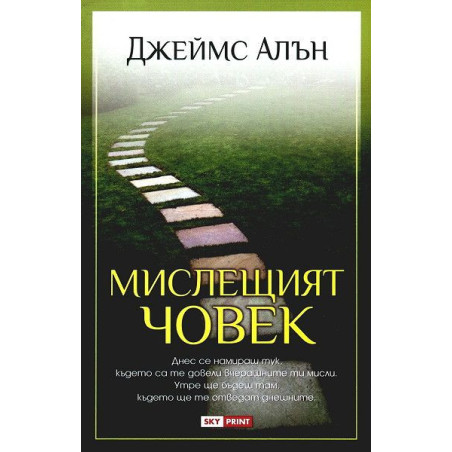 Мислещият човек