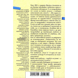 5-те случая: Анна О.: Към психотерапия на хистерията