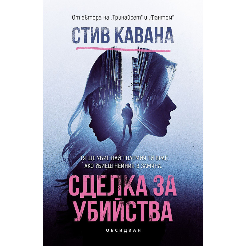 Сделка за убийства