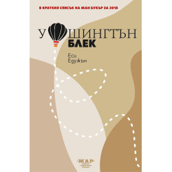 Уошингтън Блек