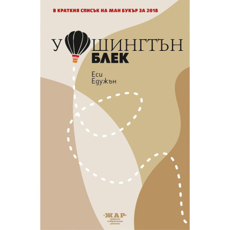 Уошингтън Блек