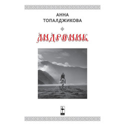 Андроник