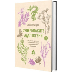 Супербилките адаптогени