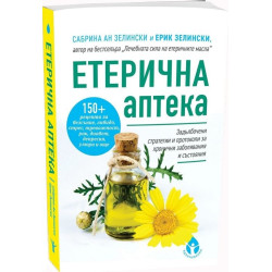 Етерична аптека