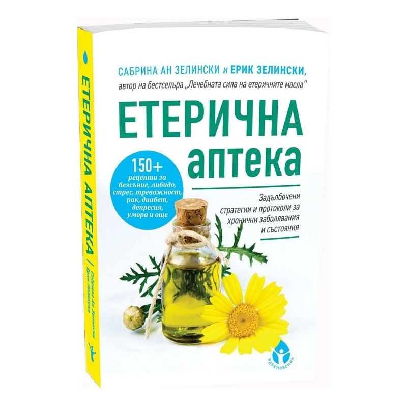Етерична аптека