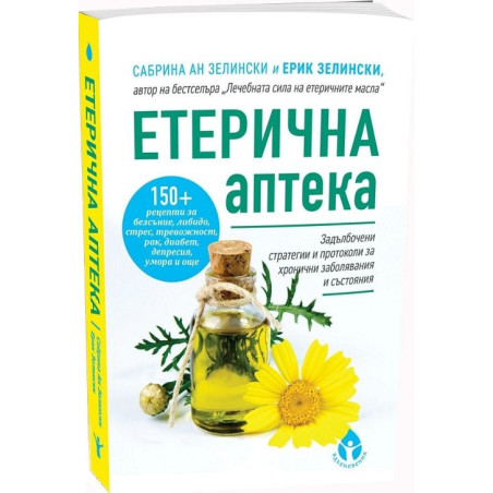 Етерична аптека