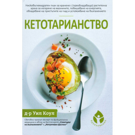 Кетотарианство