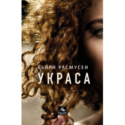 Украса