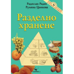 Разделно хранене 