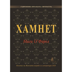 Хамнет