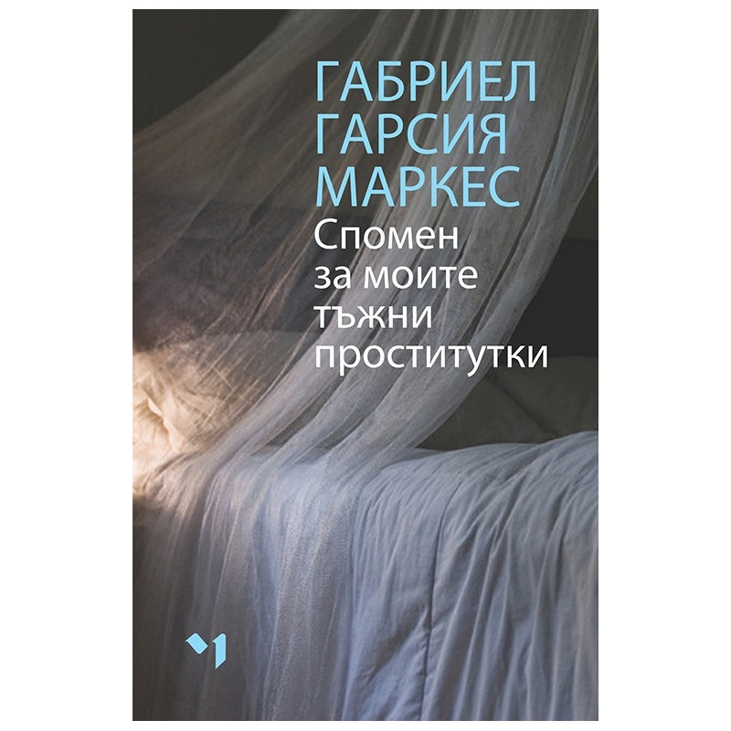 Спомен за моите тъжни проститутки