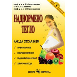 Наднормено тегло 