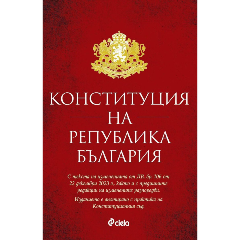 Конституция на Република България