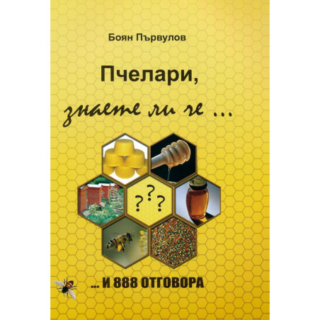 Пчелари, знаете ли че... и 888 отговора