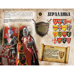 Воини на Средновековния свят. Битки замъци оръжия обсади стрелци.