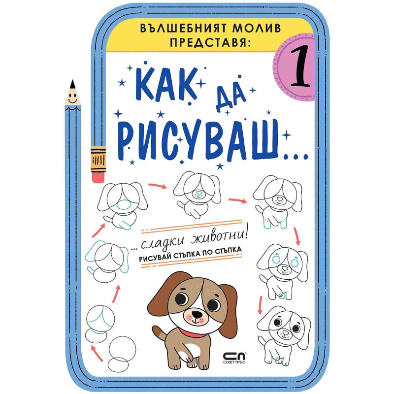 Как да рисуваш: Сладки животни!