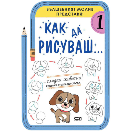 Как да рисуваш: Сладки животни!