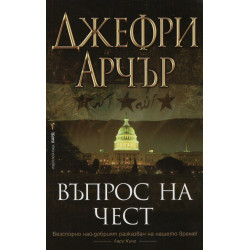 Въпрос на чест