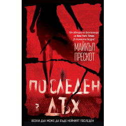 Последен дъх