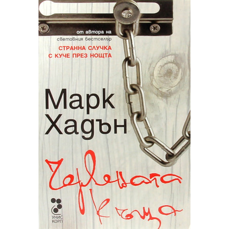 Червената къща