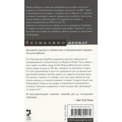 Безмълвно минало