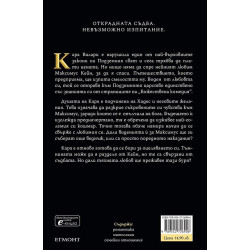 Бурна съдба Кн.3 Кръвта на Зевс
