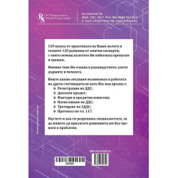 120 казуса по ЗДДС