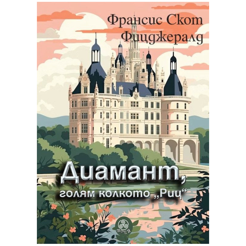 Диамант голям колкото Риц