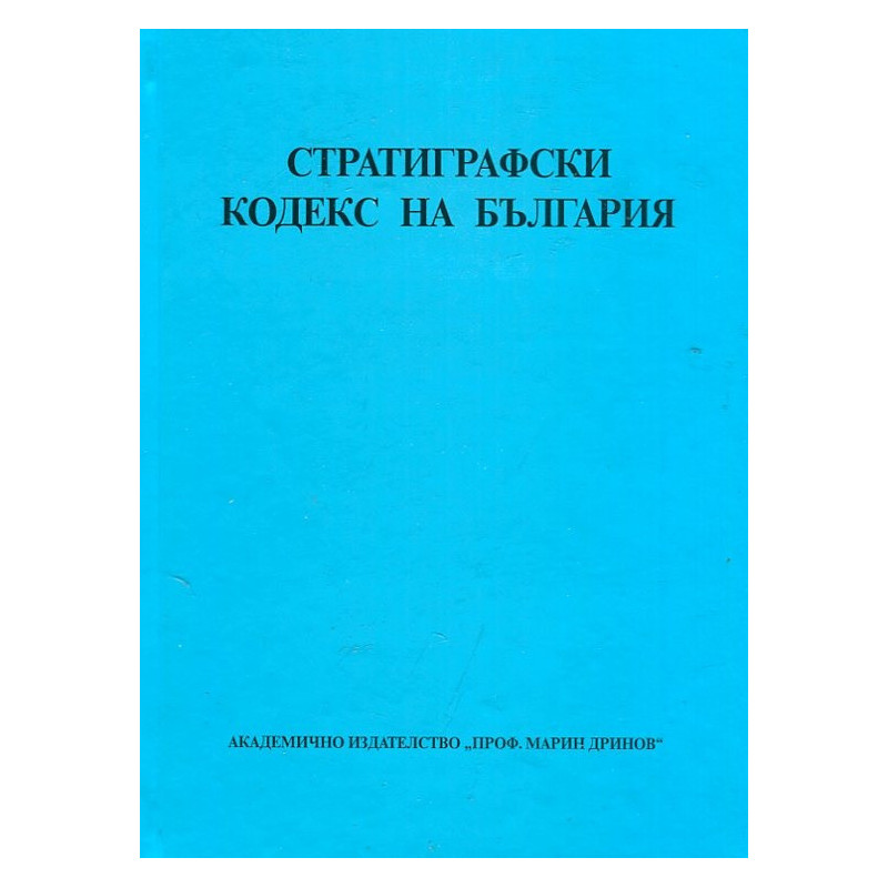 Стратиграфски кодекс на България
