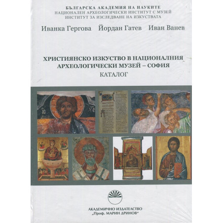 Християнско изкуство в националния археологически музей - София. Каталог