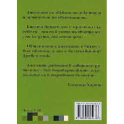 Животът на ангелите (Из Словото на Учителя Петър Дънов)