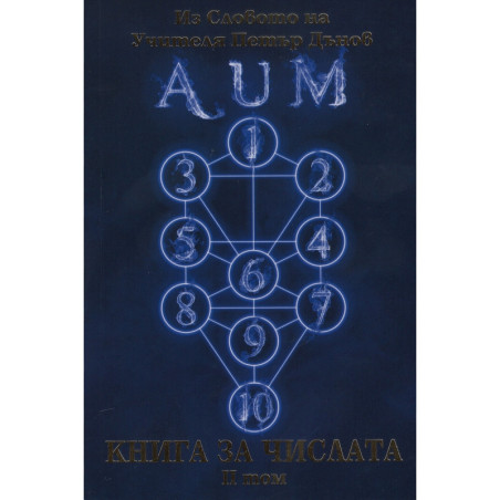 Книга за числата T. 2