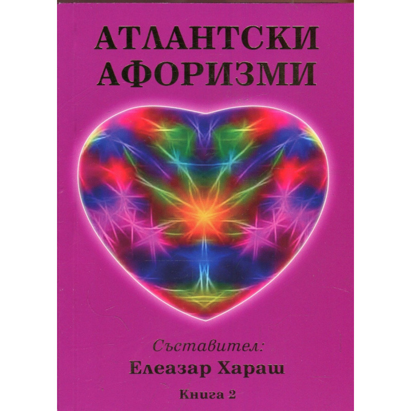 Атлантски афоризми