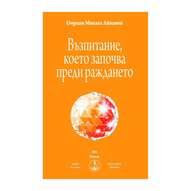 Възпитание, което започва преди раждането