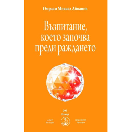 Възпитание, което започва преди раждането