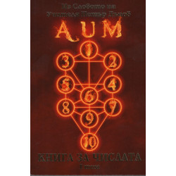 Книга за числата Т. 1