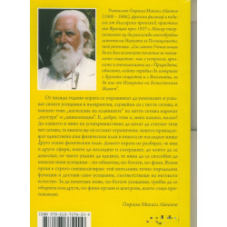 Фини центрове и тела. Аурата, слънчевият сплит, центърът Хара, чакрите...