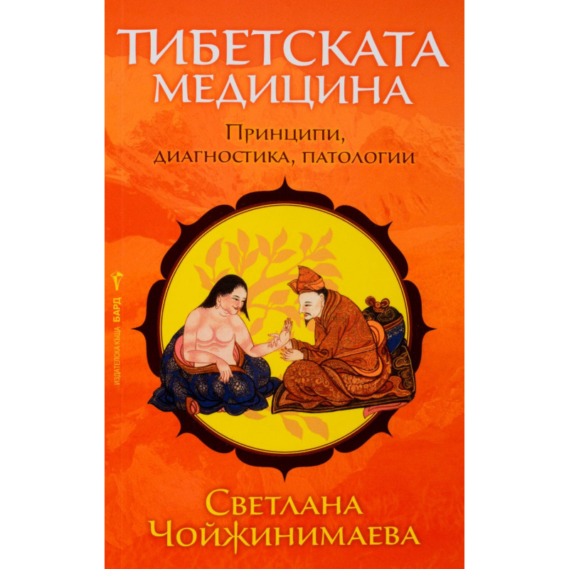 Тибетската медицина. Принципи диагностика патологии