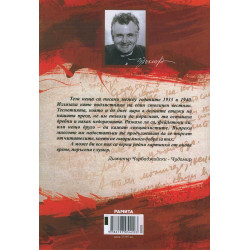 Чудомир. Събрани произведения Т.2: Разкази. Фейлетони
