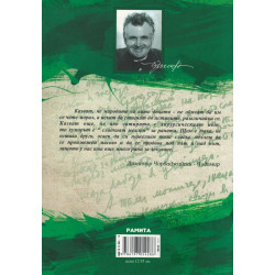 Чудомир. Събрани произведения Т.1: Стихотворения. Разкази. Фейлетони
