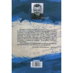 Чудомир. Събрани произведения Т.3: Разкази, анекдоти, спомени, пътеписи