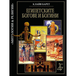 Египетските богове и богини