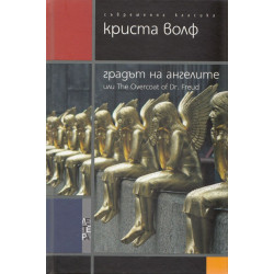 Градът на ангелите