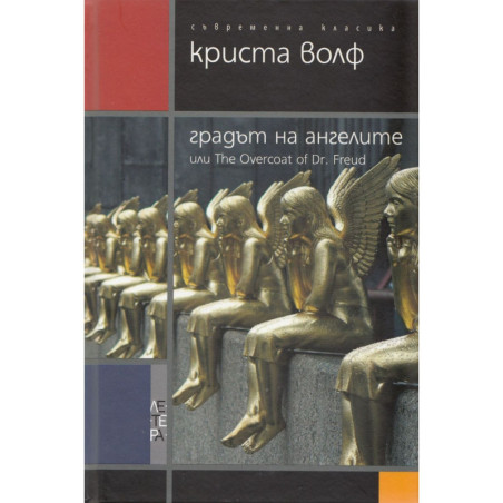 Градът на ангелите