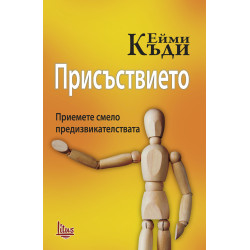 Присъствието