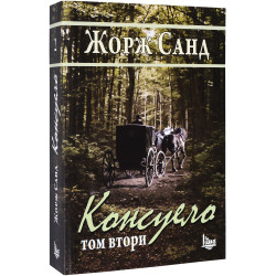 Колекция „Консуело“