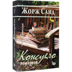 Колекция „Консуело“